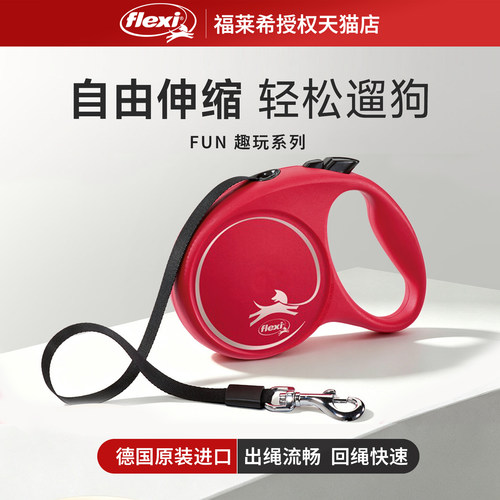 flexi福莱希宠物猫狗牵引绳