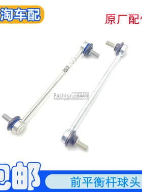 适用于荣威RX5 ei6 ei5 名爵GS EMG6 前减小吊杆球头前平衡杆球头