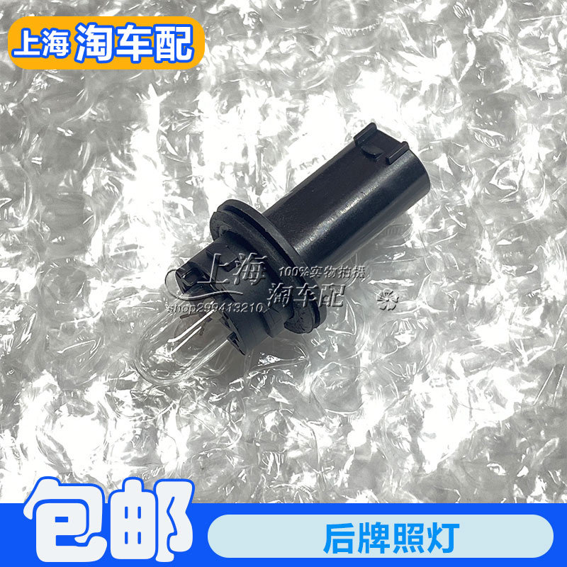 适用于荣威550名爵MG6后牌照灯座 后行李箱护板灯座 灯泡插座配件