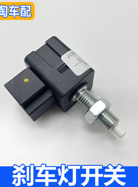 适用于荣威RX3 350 360 W5名爵ZS GT MG5刹车灯开关 刹车踏板开关