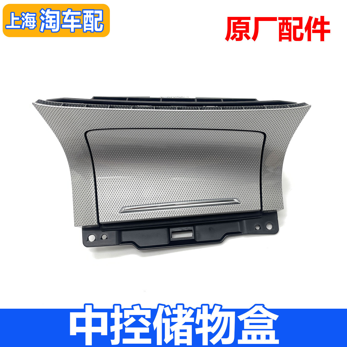 适用于荣威RX5 i6 中控台储物盒 USB插头盒子 储物盒装饰盖盖子