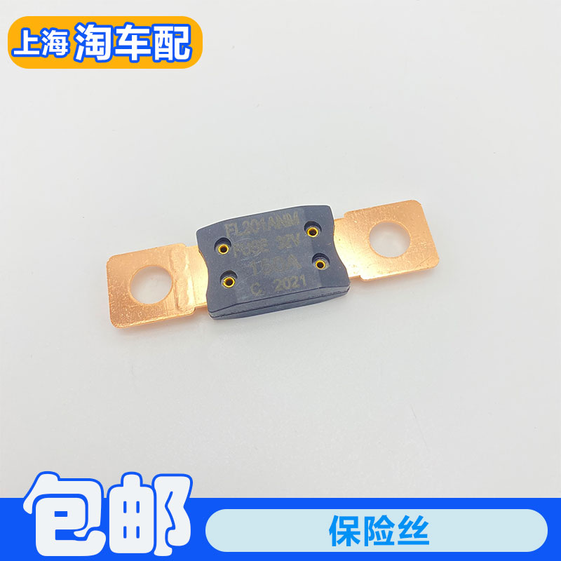 车用150A保险片保险丝专用