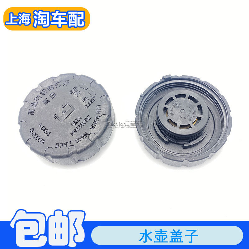 适用于荣威550 750 名爵MG6 防冻液副水壶盖水箱盖膨胀箱盖密封盖