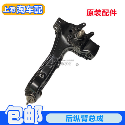 适用于荣威550名爵MG6后纵臂总成 后转向节 后羊角下托臂总成摆臂