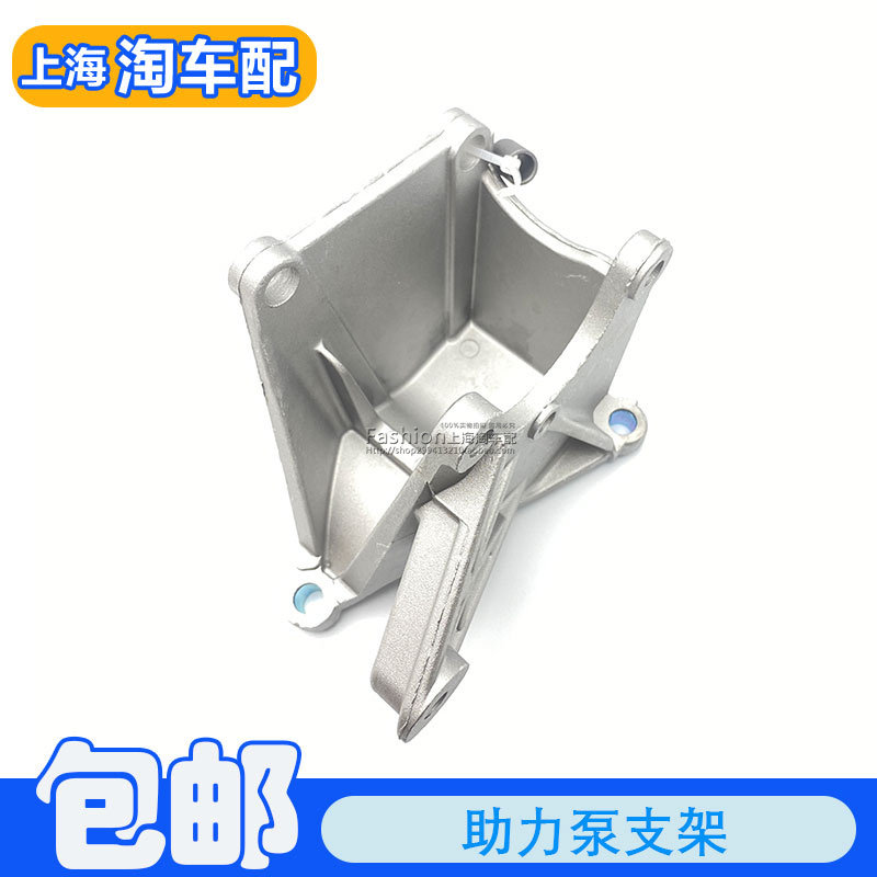 适用于荣威350名爵MG3 MG5 助力泵支架 发电机惰轮支架转向机支架