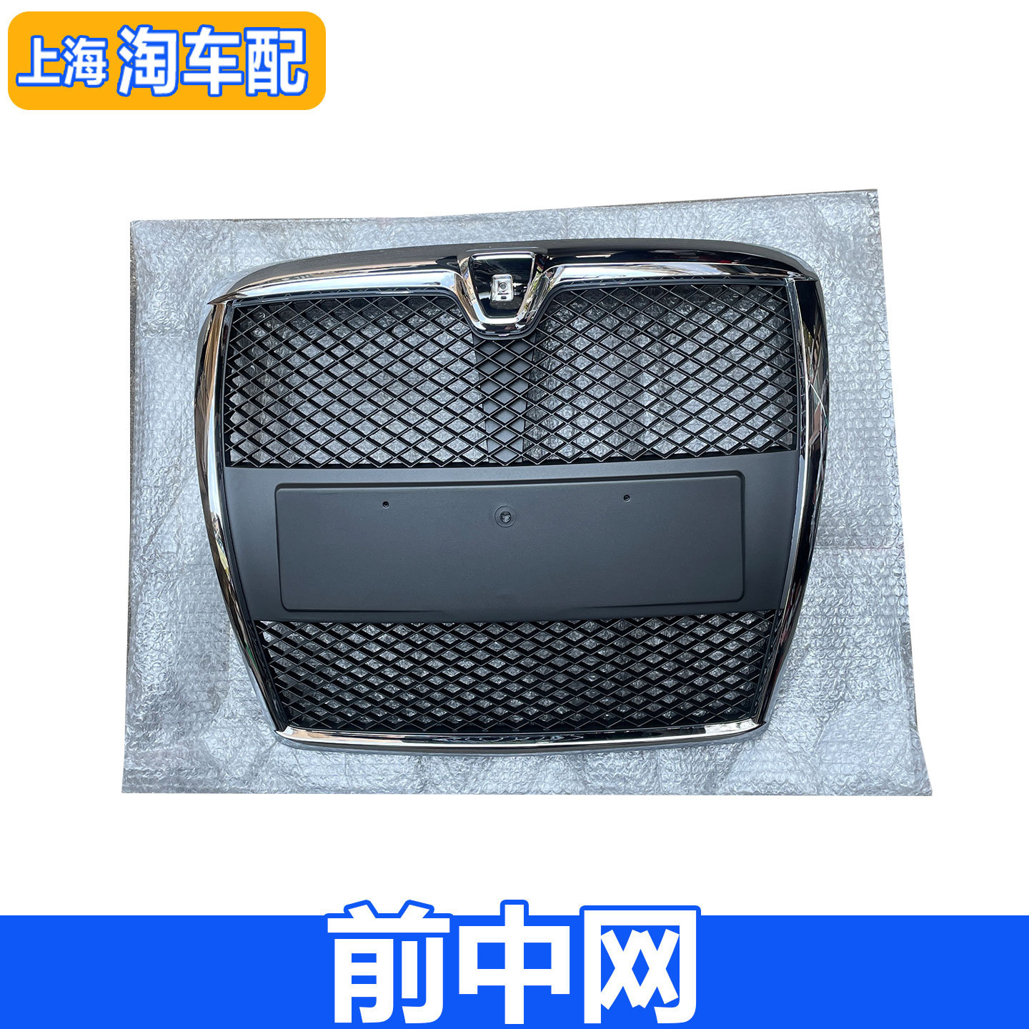 适用于荣威750前中网 前保险杠中网 前脸 前杠进气格栅 前中网