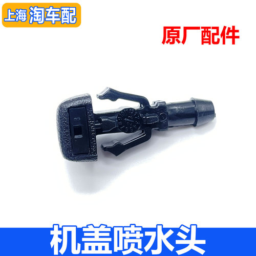 适用于荣威RX3 RX5 EI6 名爵ZS GS雨刮喷水嘴 机盖雨刮器喷水头子