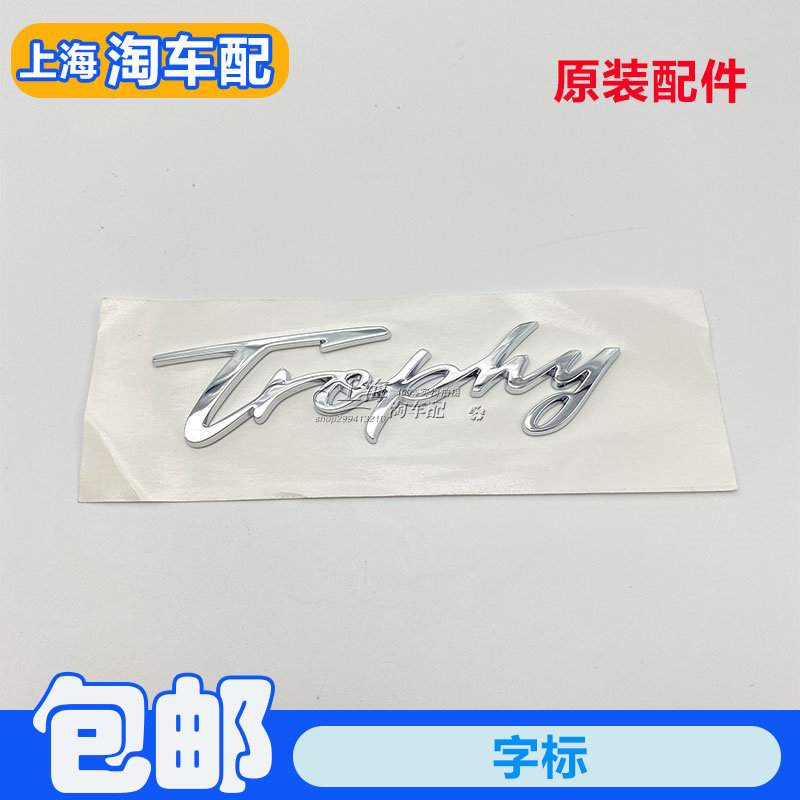18款名爵MG6trophy字标