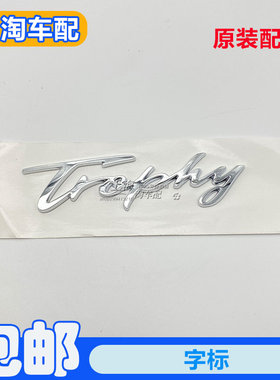 18款名爵MG6trophy字标