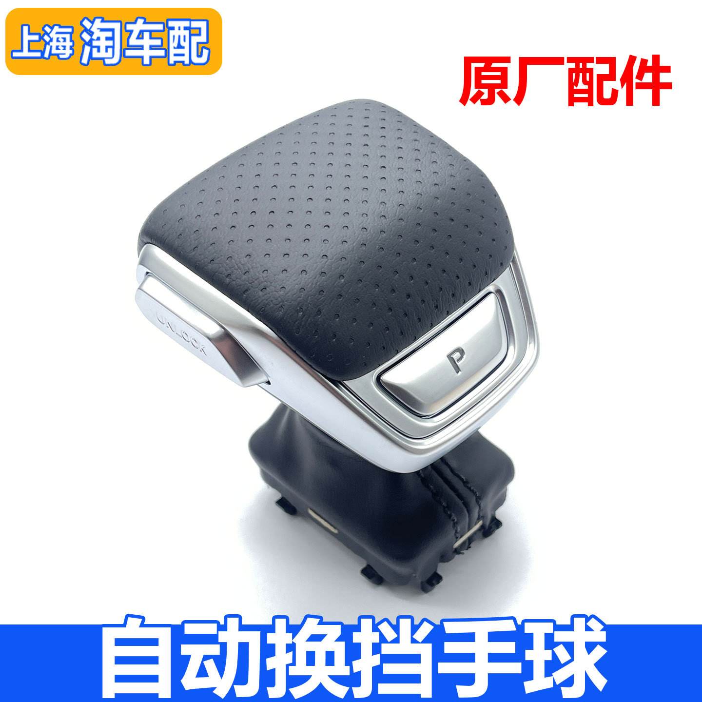 适用于荣威ei6MAX RX5PLUS 飞凡ER6自动换挡手球总成 P档按键挡把