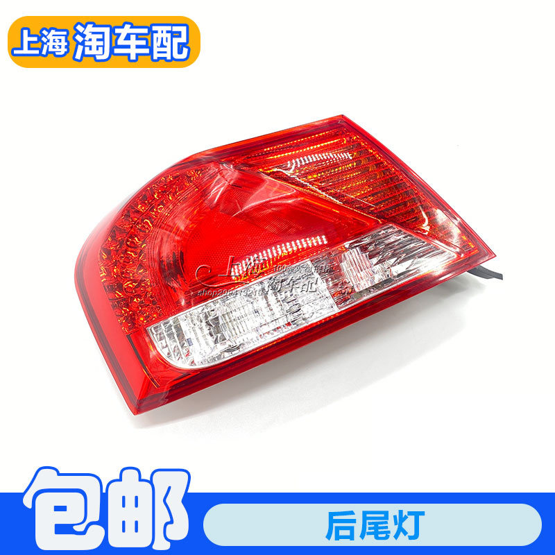 适用于荣威750 后尾灯总成 后刹车灯倒车灯总成 后灯外壳灯罩总成