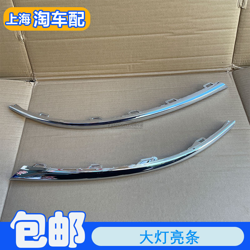 适用于荣威RX5 ei6名爵MG6大灯亮条 电镀装饰条 大灯下饰条亮色