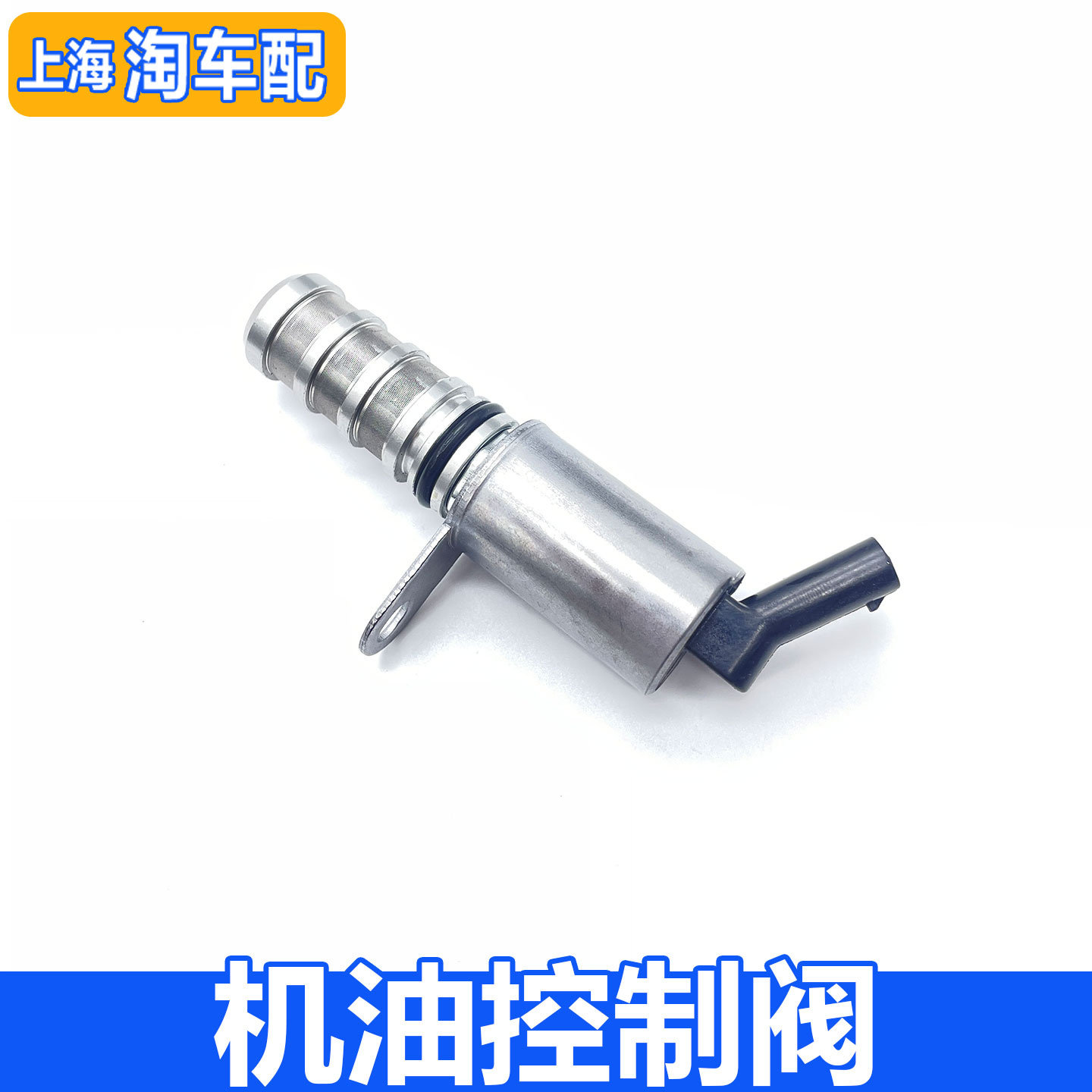 适用于荣威i6 RX5 E950 360名爵ZS HS GT GS MG6机油控制阀VVT阀