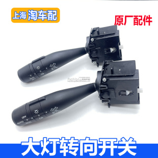 ER6名爵MG6大灯转向开关总成远近灯开关 EI5 适用于荣威EI6 i6MAX