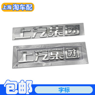 MG5 360名爵MG3 MG6上汽集团字标后备箱车标贴 350 适用于荣威550