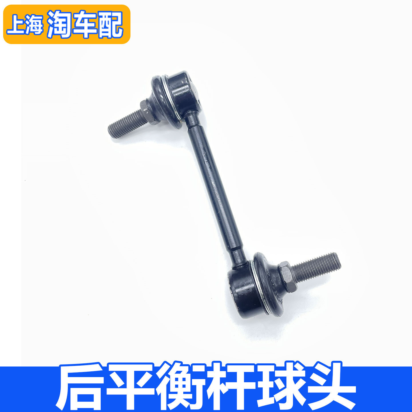 适用于荣威550名爵MG6后稳定杆球头 平衡杆球头 拉杆球头 小吊杆