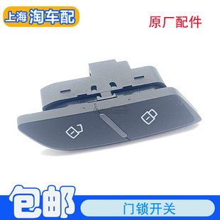 RX8名爵MG6ZS车门解锁开关中控锁按钮 RX3 适用于荣威RX5