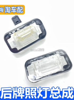 适用于荣威EI5 RX3 D7名爵MG5 HS ONE后牌照灯总成 牌照灯壳灯泡
