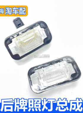 适用于荣威EI5 RX3 D7名爵MG5 HS ONE后牌照灯总成 牌照灯壳灯泡