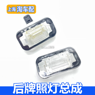 ONE后牌照灯总成 适用于荣威EI5 D7名爵MG5 牌照灯壳灯泡 RX3