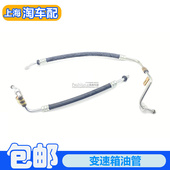 适用于荣威i5 i6名爵MG5变速箱油管 油冷器进出油管散热器油管