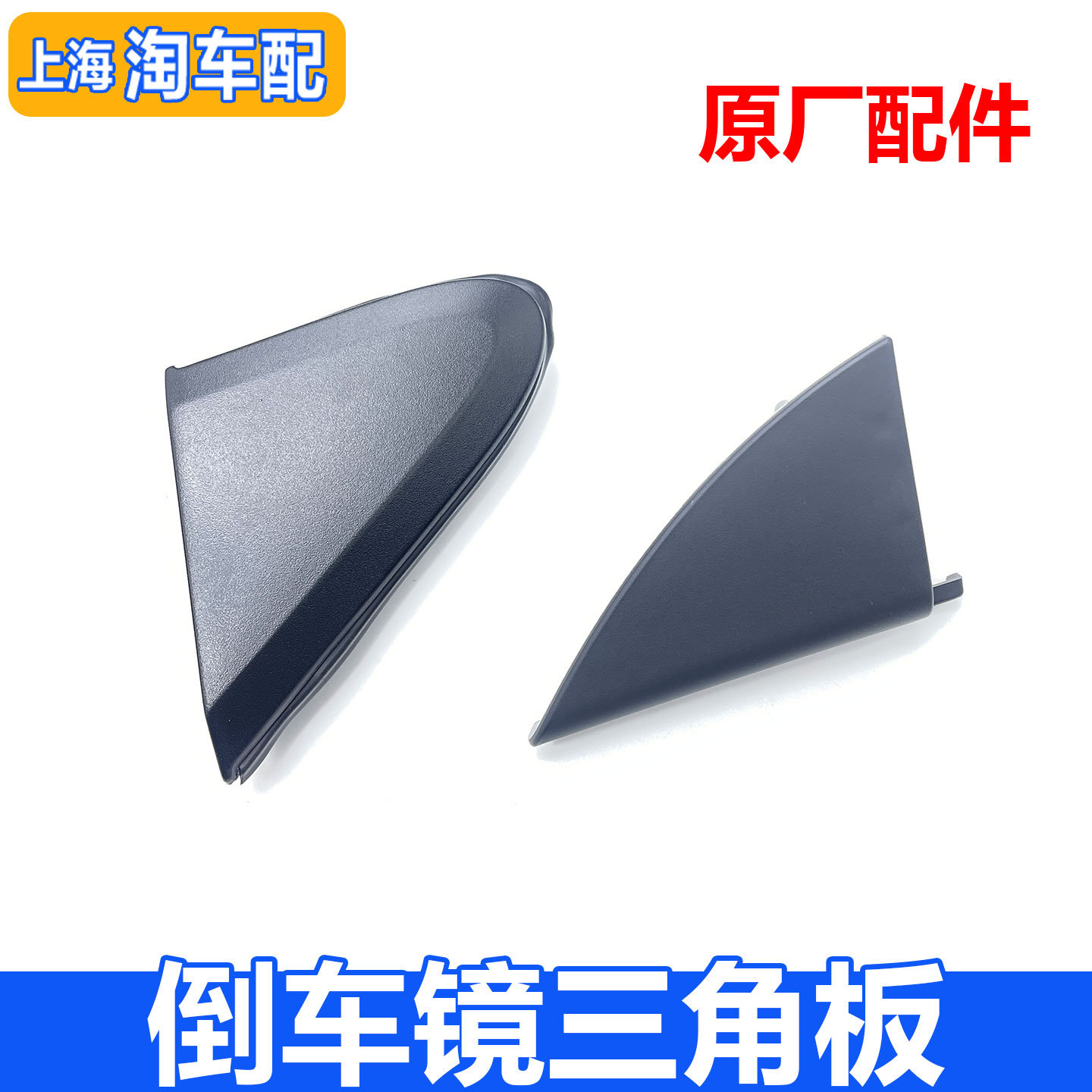 适用于荣威360倒车镜外饰板 前三角窗饰板 内三角板卡扣装饰盖