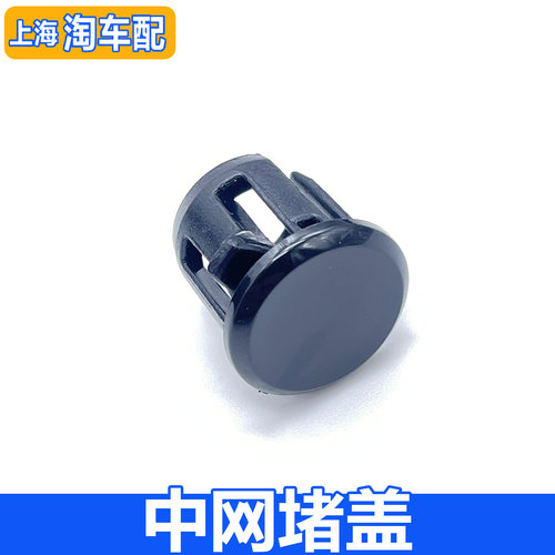 适用于荣威EI5 ei6MAX IMAX8 RX5MAX名爵ZSMG6 MG5中网摄像头堵盖
