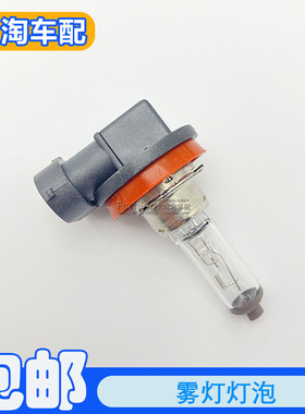 适用于荣威RX5 350 950名爵ZS HS GS MG5 3前雾灯灯泡H8防雾灯泡