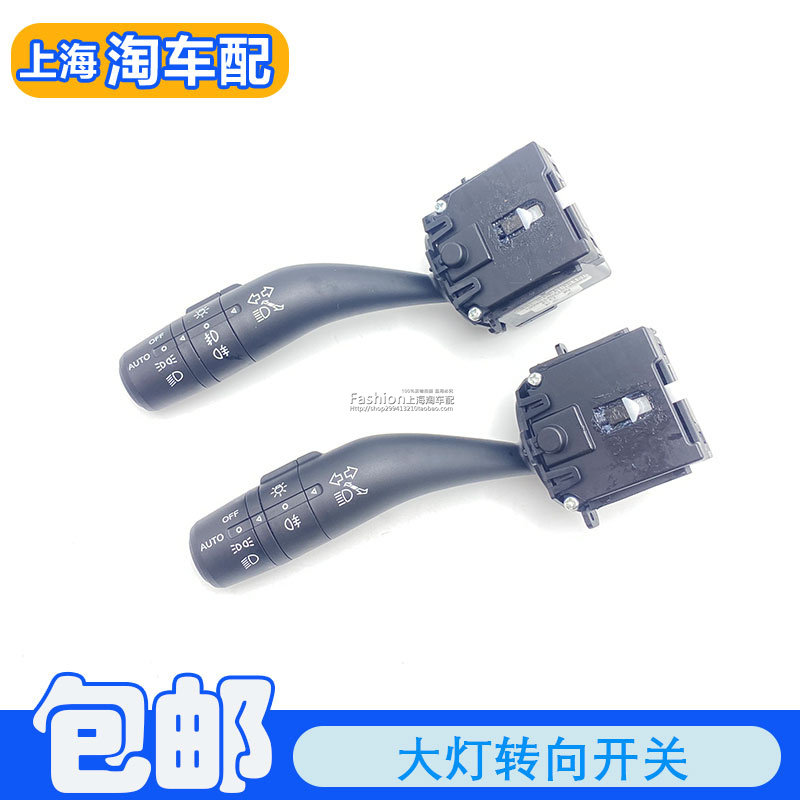 适用于荣威RX5 ERX5 大灯转向开关总成 方向盘转弯灯控制开关按键