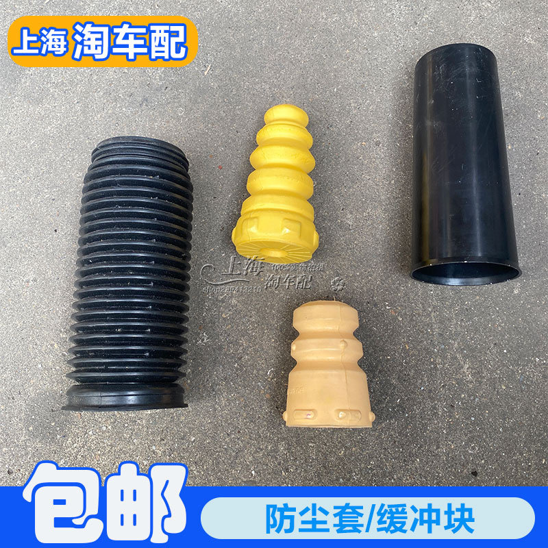 前后减震器防尘套缓冲块避震器