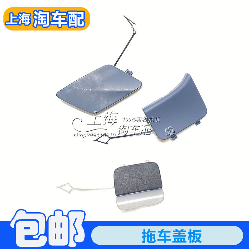 适用于荣威RX5 ERX5前保拖车盖后保拖车盖牵引钩盖板堵盖后拖车盖