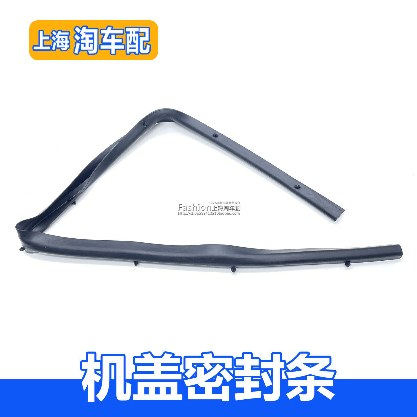 适用于荣威550老款 机盖亮条密封条 前盖饰条密封胶条 机盖密封条