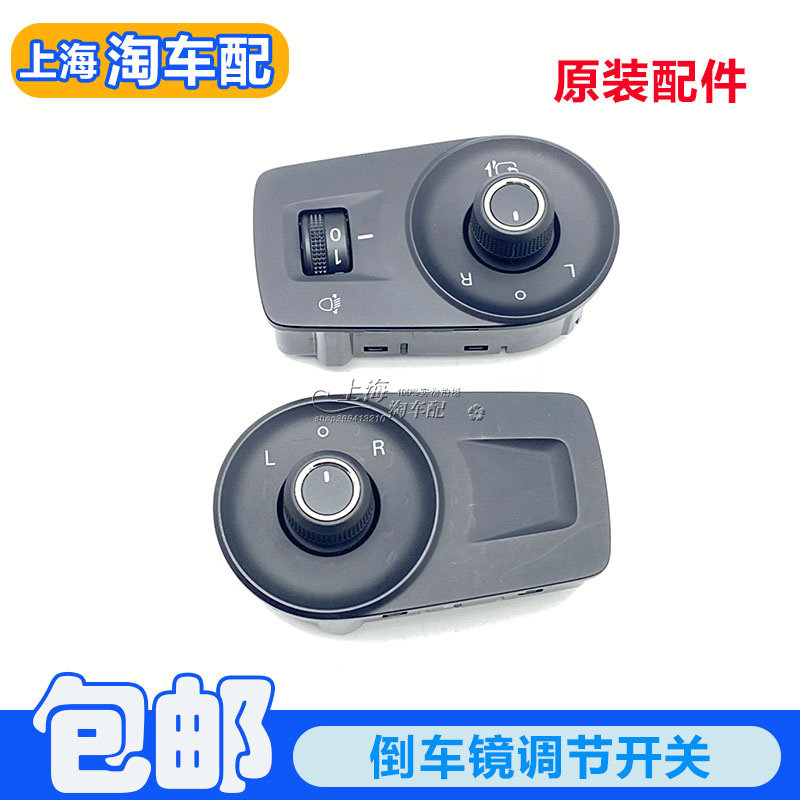 倒车镜自动折叠开关大灯开关