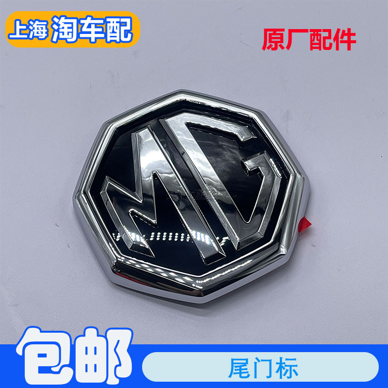 适用于二代17-18款名爵MG6后备箱车标 后盖标 尾门车标 车型标志