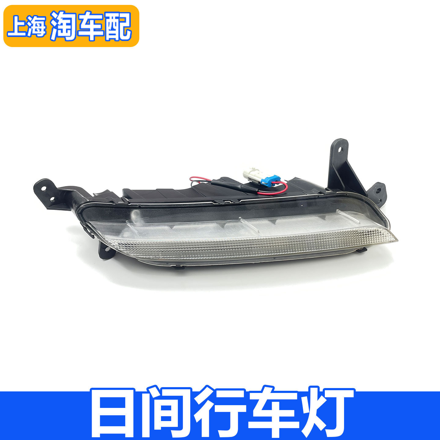 适用于荣威360日间行车灯总成 前雾灯 行人灯 前杠左右杠灯LED
