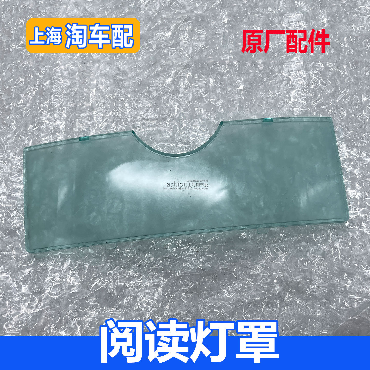 适用于荣威550名爵MG6车内顶灯外壳 室内照明灯盖子 阅读灯罩盖子