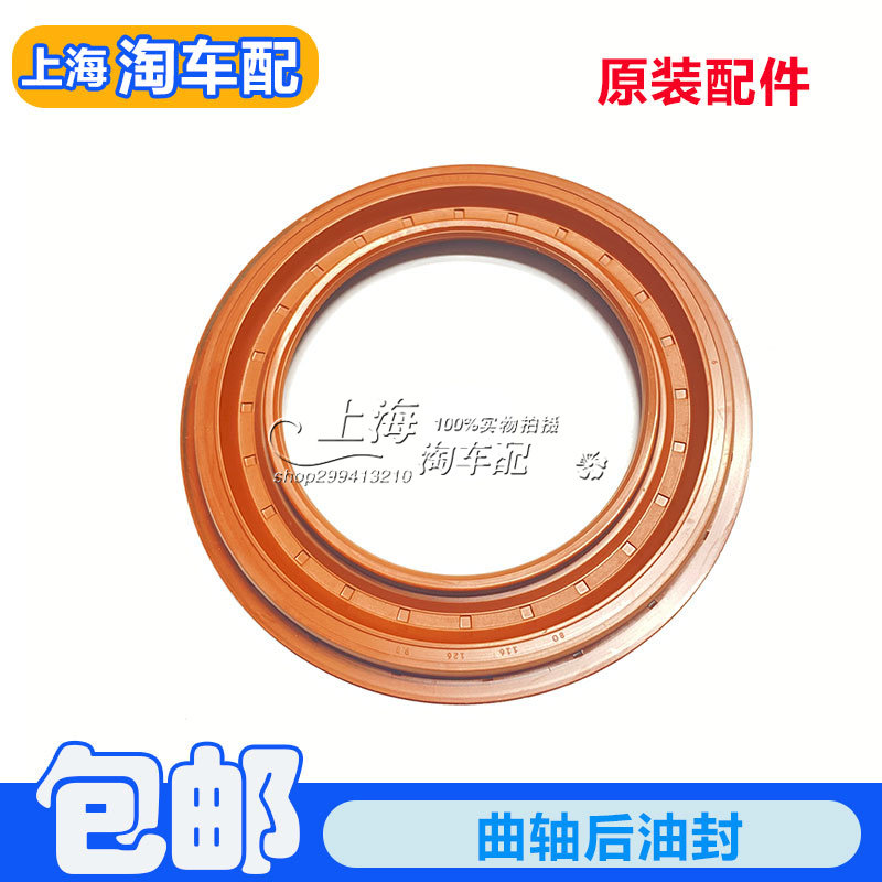 适用于荣威550 750 w5名爵mg3 mg6 mg7发动机曲轴后油封 原厂配件