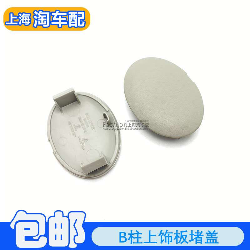 B柱上饰板螺丝堵盖装饰盖板