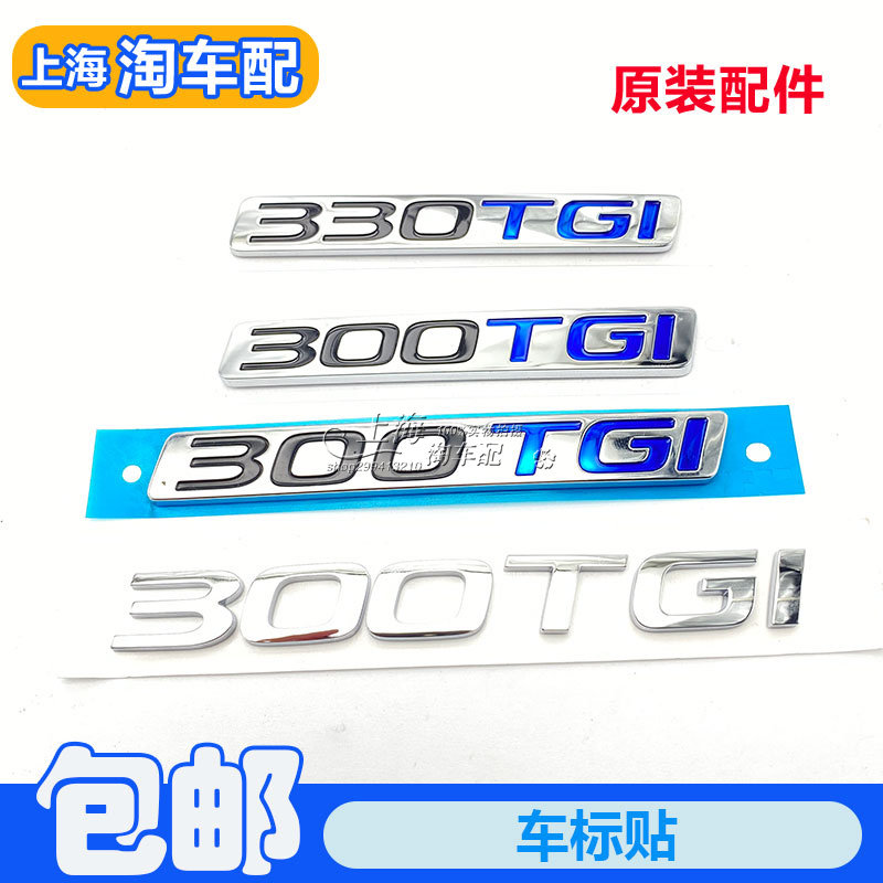 适用于荣威RX5MAX名爵MG5 MG6汽车后字标300TGI/330TGI字标车标贴