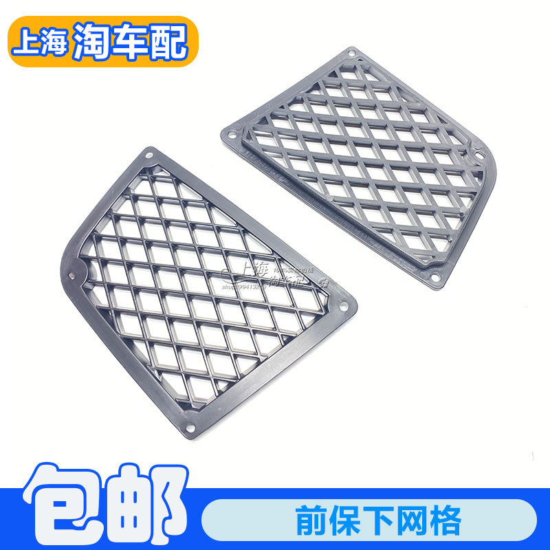 雾灯网格前杠网格下格栅