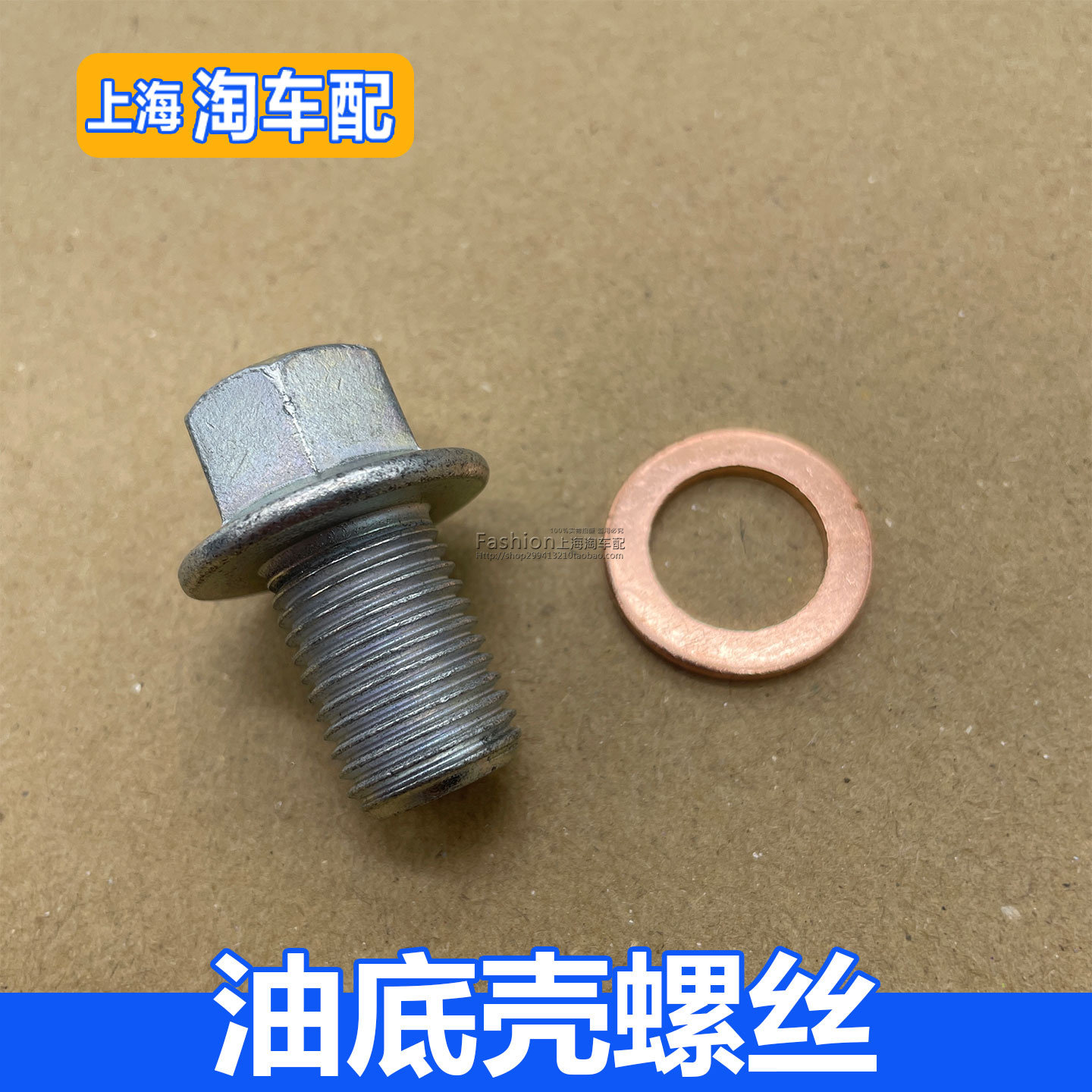 适用于荣威350 360 550 750名爵MG3 MG5 MG7发动机油底壳螺丝垫子