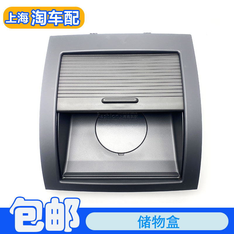 适用于新款名爵MG3 仪表台储物盒 中控杂物箱总成中间盖板 装饰盖