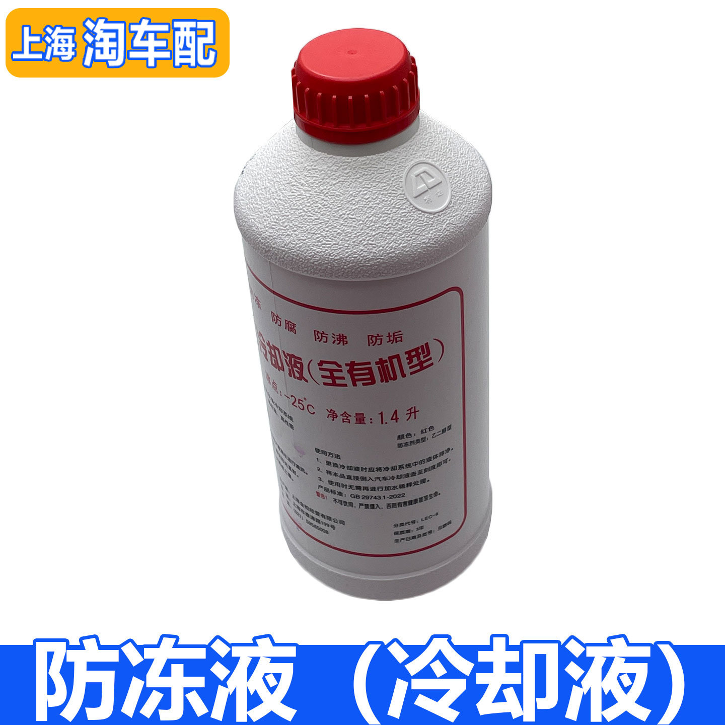 适用于荣威ei6 RX5 350 RX3 i5名爵GS MG6 MG5 ZS防冻液冷却液红