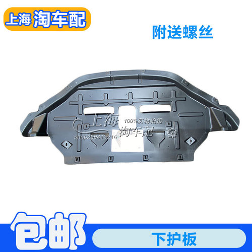 发动机下护板车底防护板发动机导