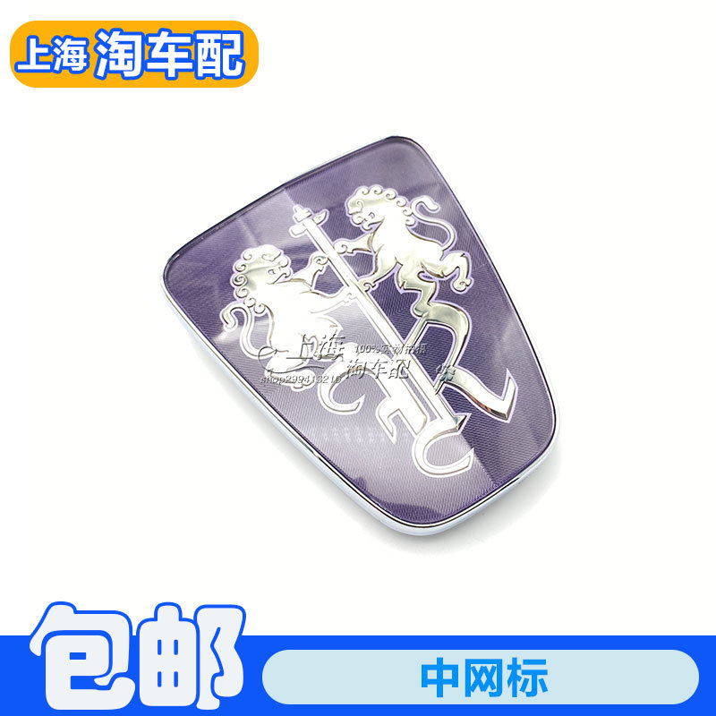 适用于新款荣威i5前中网标 进气格栅标志 前车标 大黑标 车型标贴