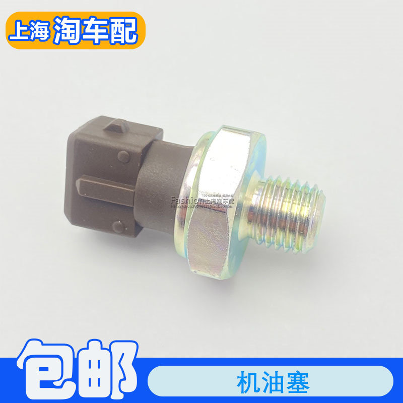 适用于荣威350 360 550 750名爵MG3 5 6 7机油压力传感器感应塞