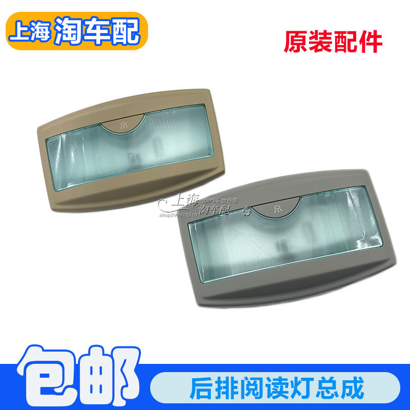 适用于荣威550名爵MG6 后排阅读灯总成 后座顶灯后灯罩盖照明灯壳