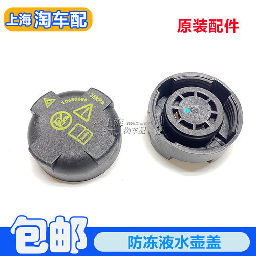适用于荣威ERX5 E550 E950 ei6名爵EMG6防冻液水壶盖膨胀副水壶盖
