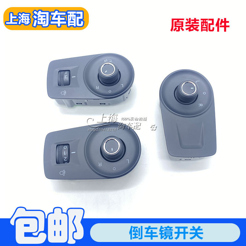 适用于荣威RX5 ei6名爵ZS GS 倒车镜电动折叠开关按钮 大灯开关