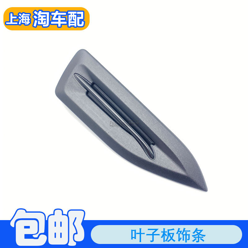 适用于荣威550老名爵MG6叶子板装饰条通风口侧边翼子板装饰盖配件